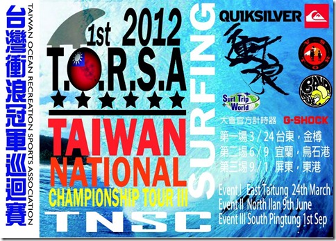 2012 台灣衝浪冠軍巡迴賽A